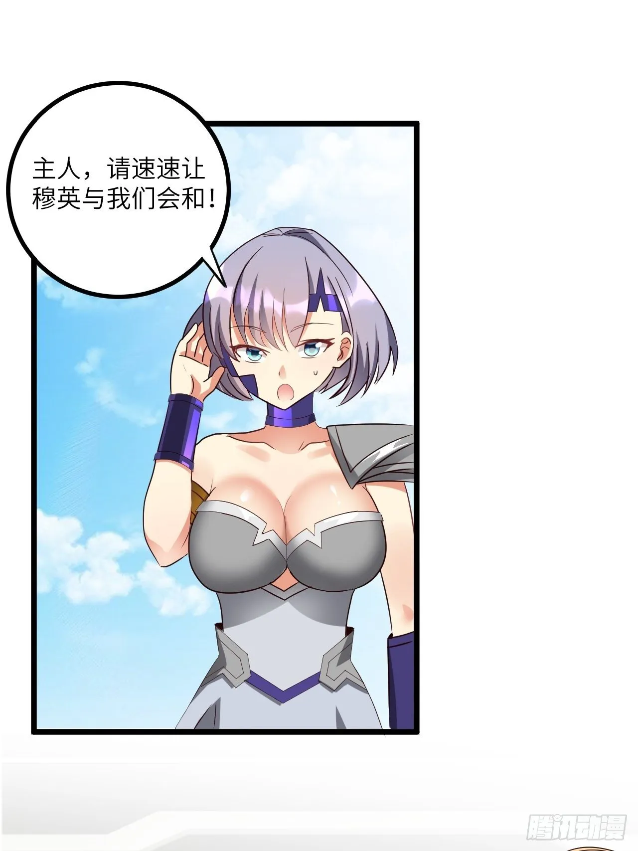 第74话：各显神通 第57页