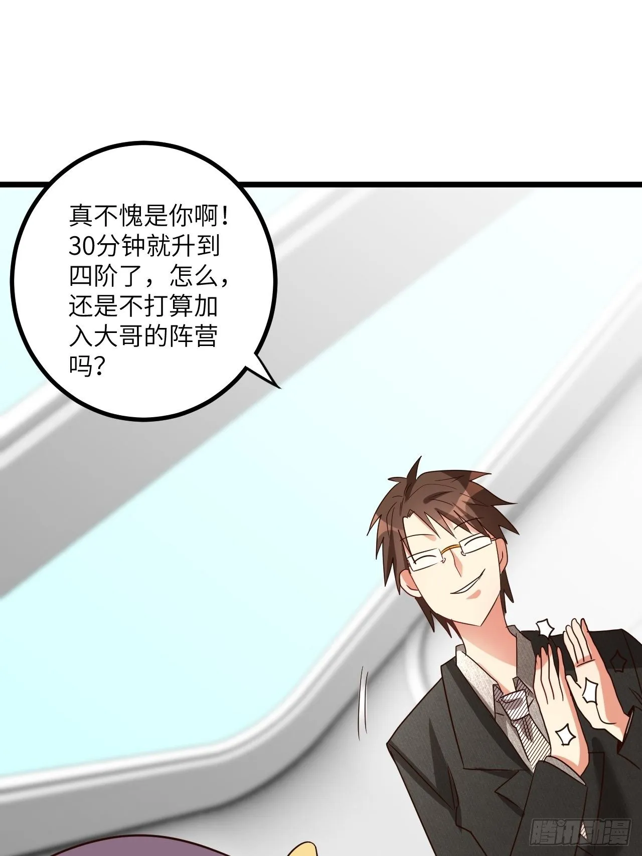 第74话：各显神通 第68页