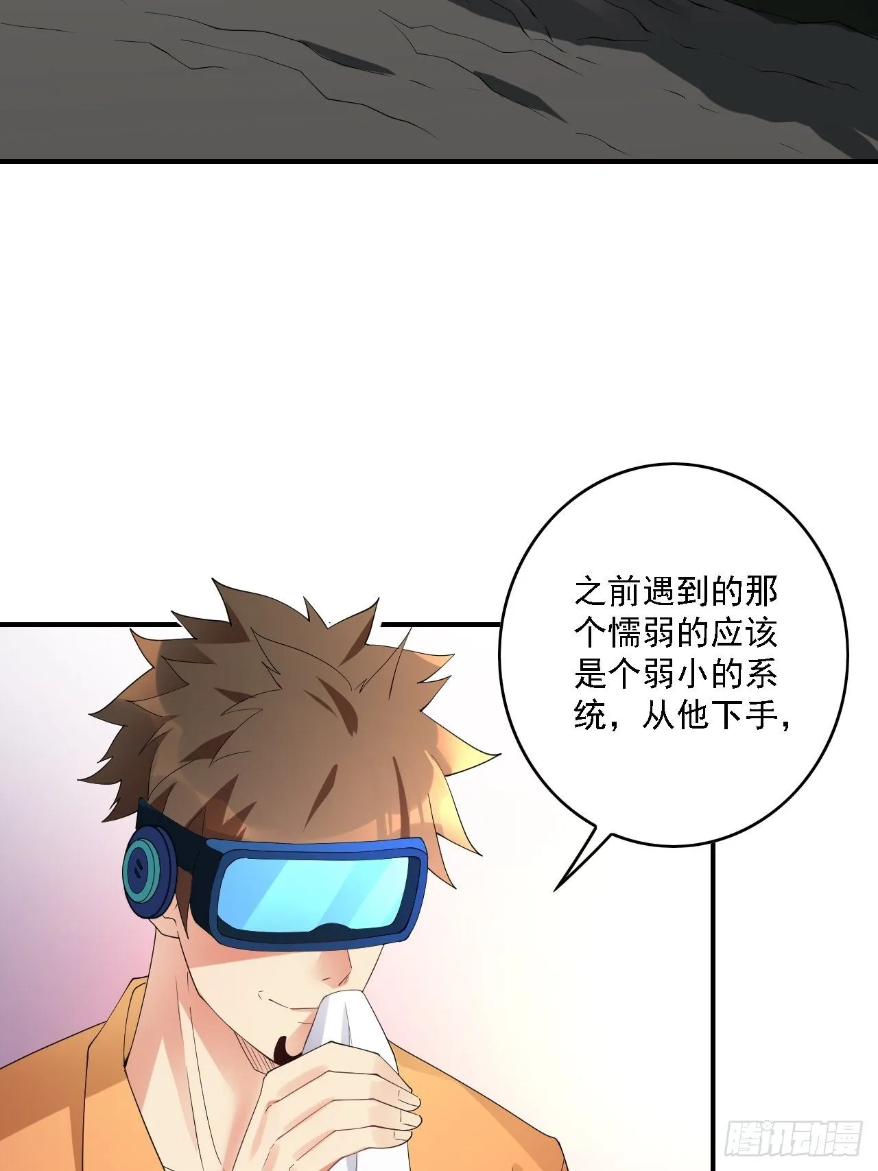 第75话：翻底牌 第5页