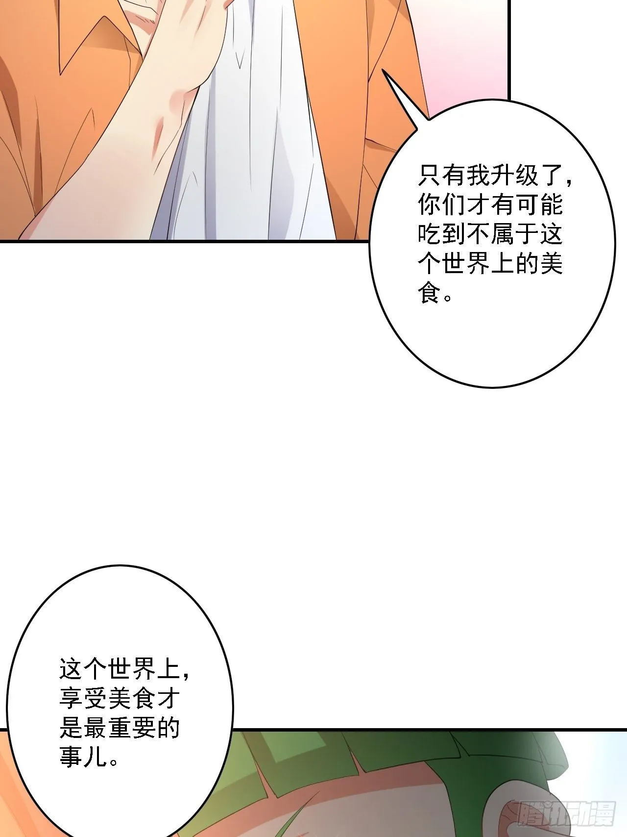 第75话：翻底牌 第6页