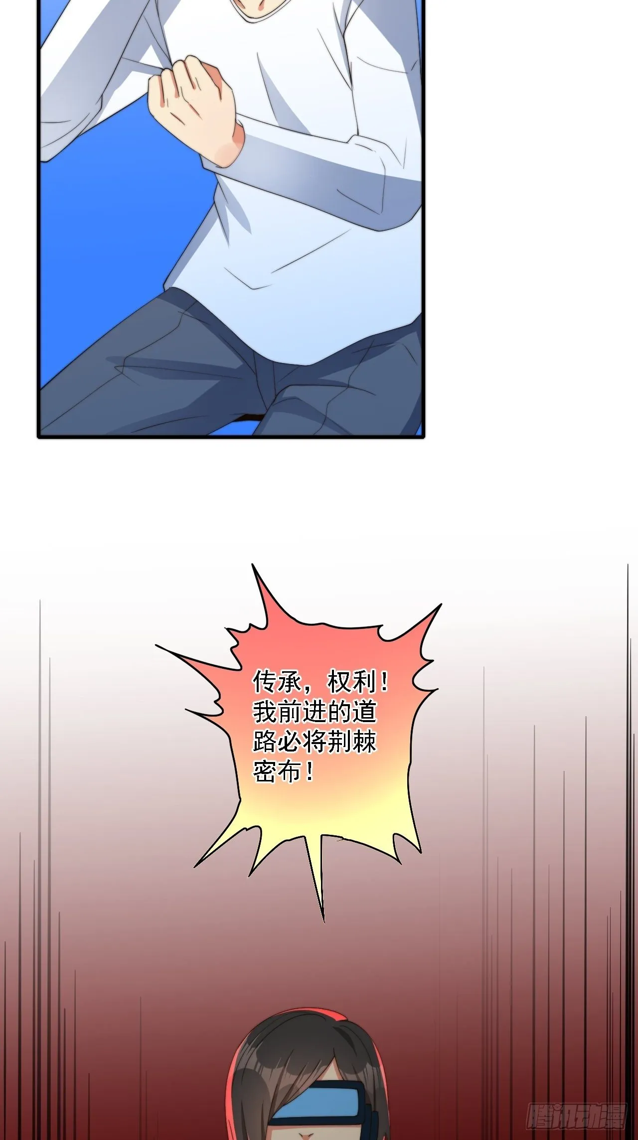 第76话：幻想构建仪 第1页