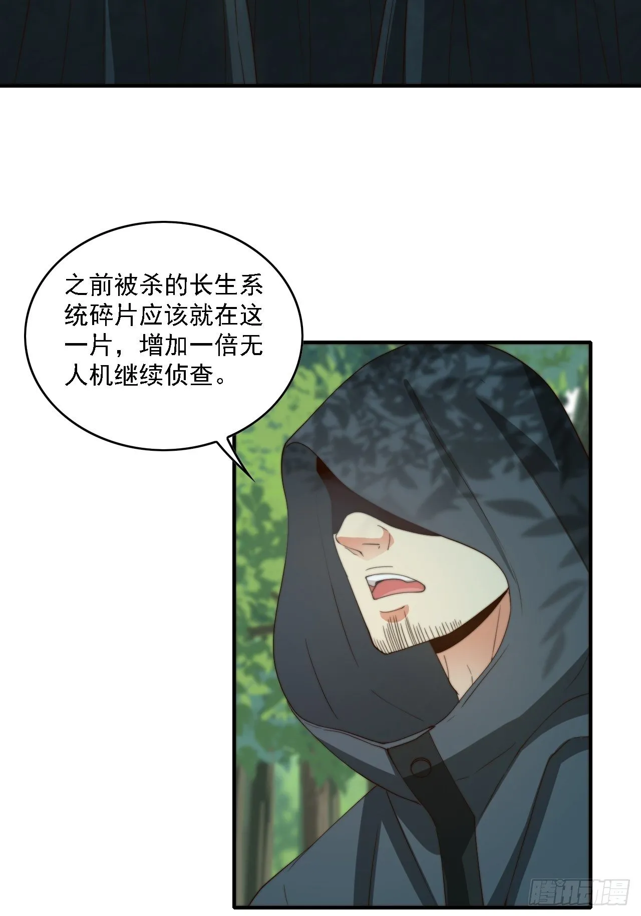 第76话：幻想构建仪 第4页