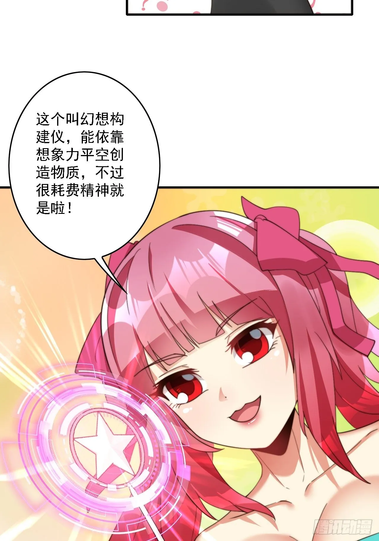 第76话：幻想构建仪 第8页