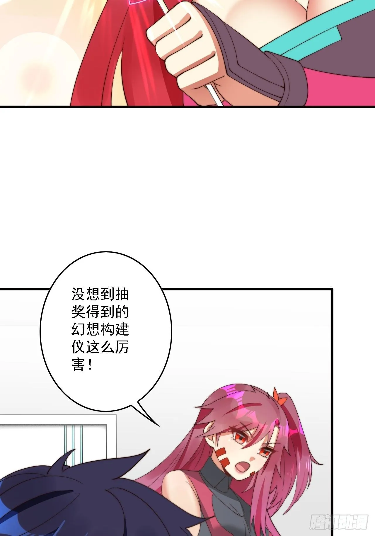 第76话：幻想构建仪 第9页