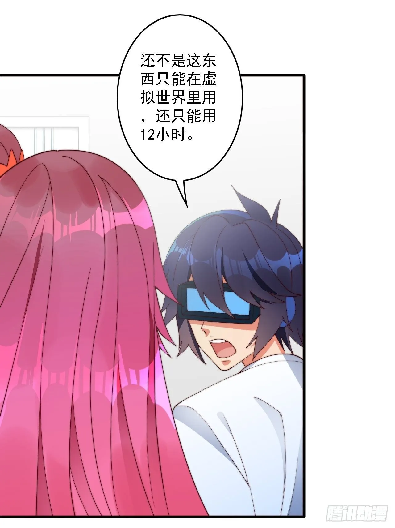 第76话：幻想构建仪 第11页