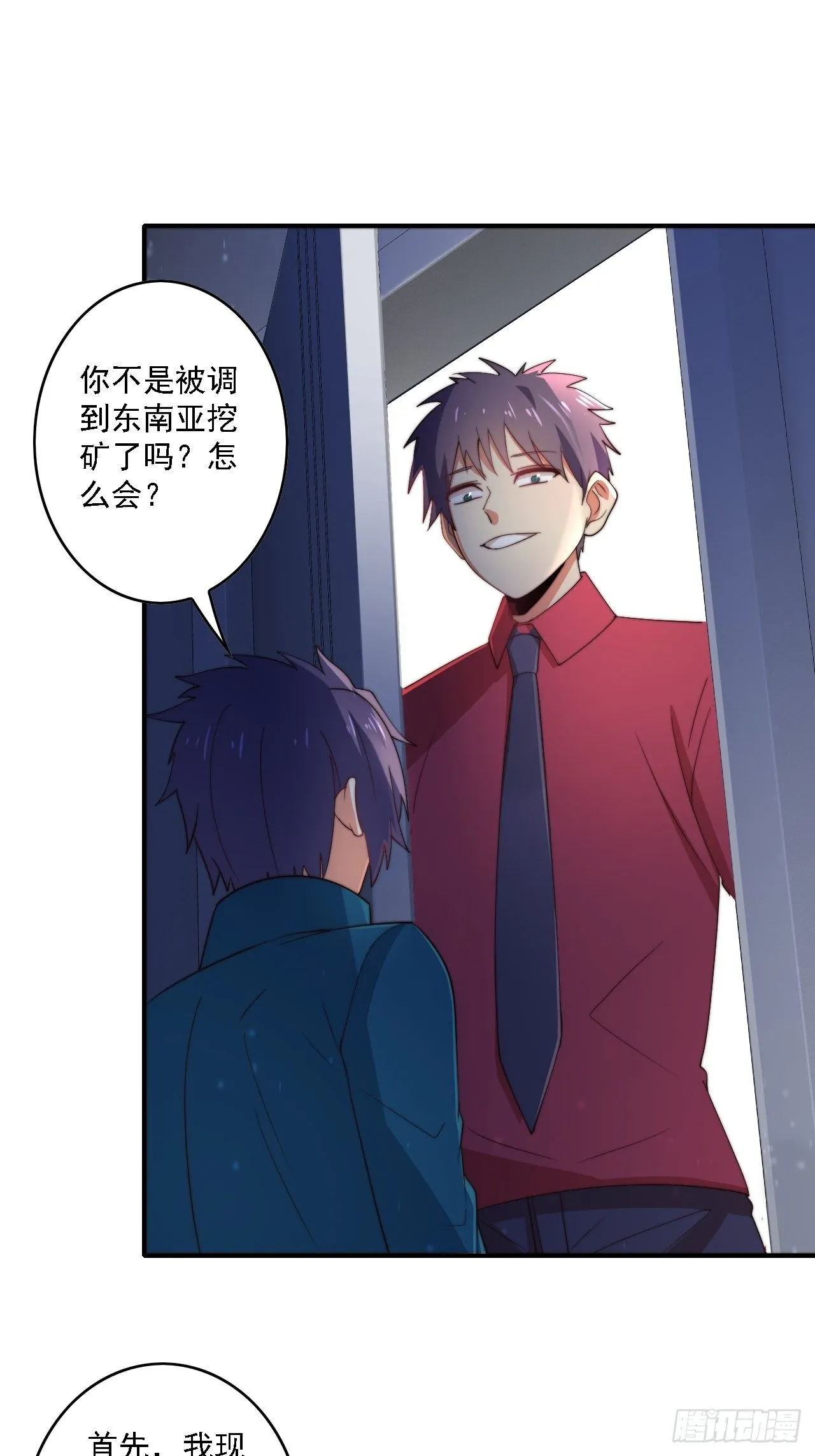 第78话：78：谈判破裂 第2页