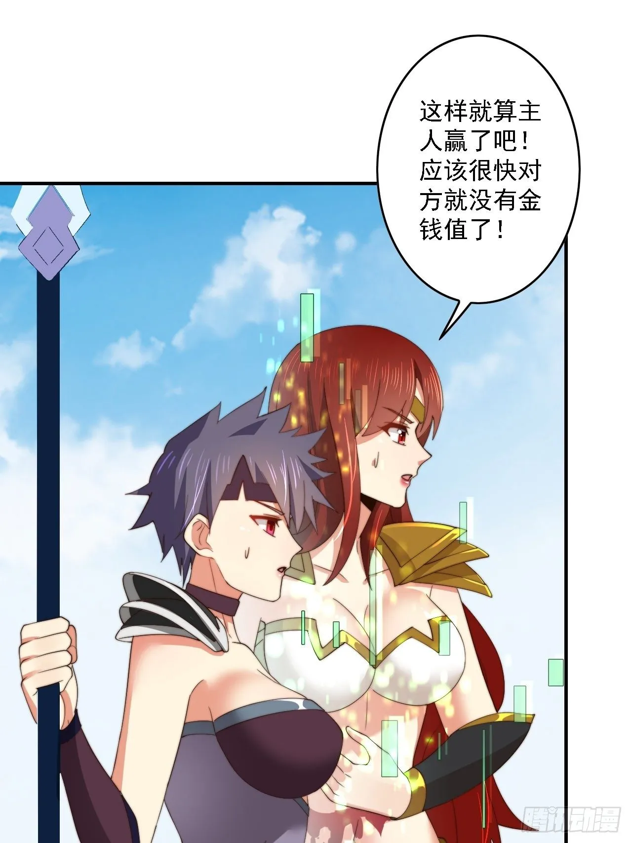 79话：终局之战 第4页