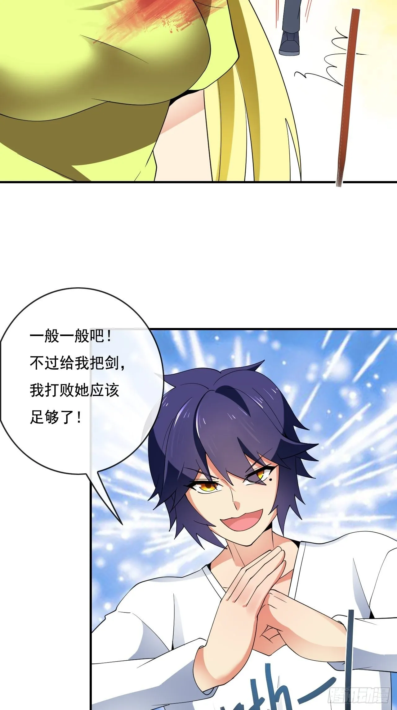 86话 第41页