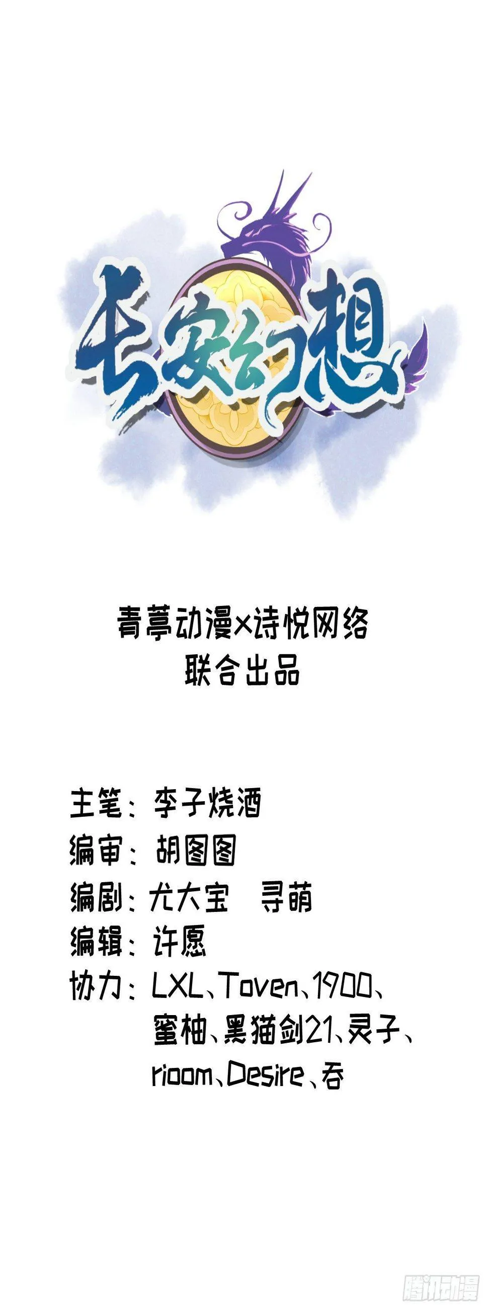 064 惜花逝，桃花葬 第1页