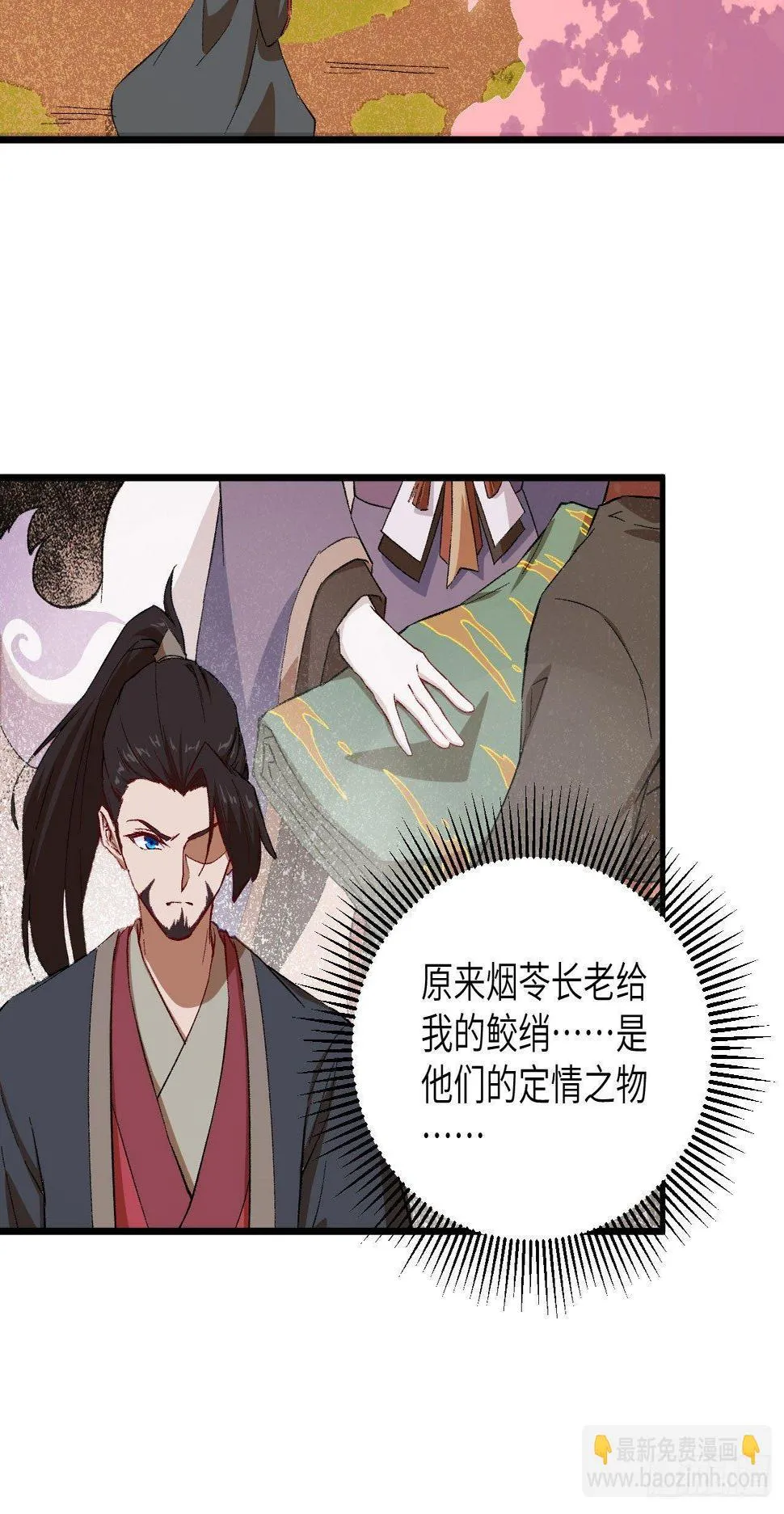 064 惜花逝，桃花葬 第3页