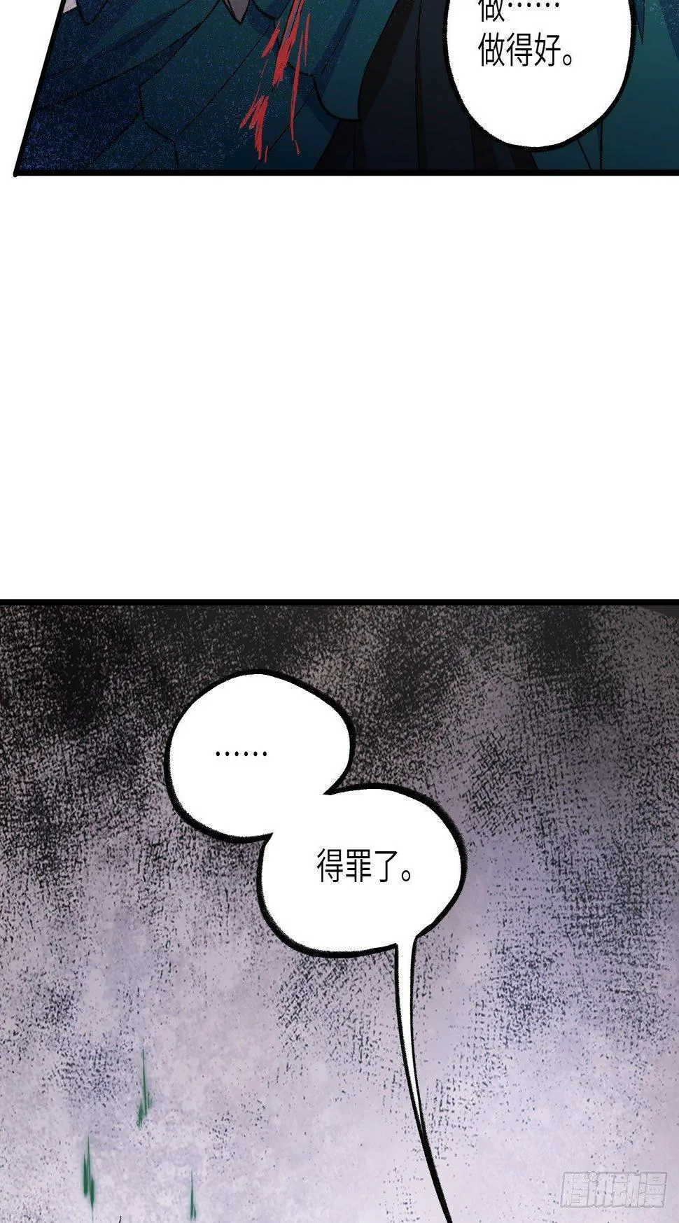 064 惜花逝，桃花葬 第15页
