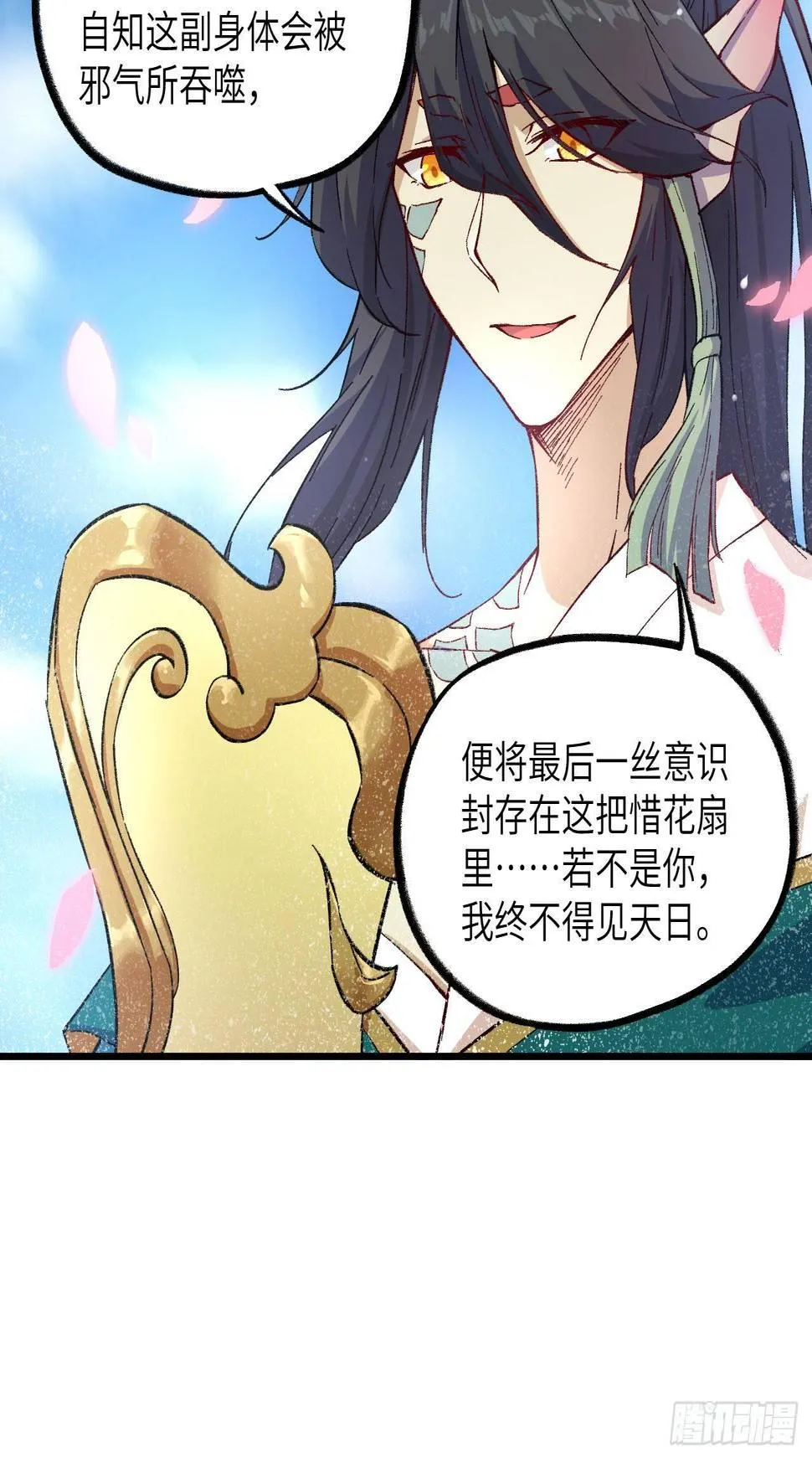 064 惜花逝，桃花葬 第21页