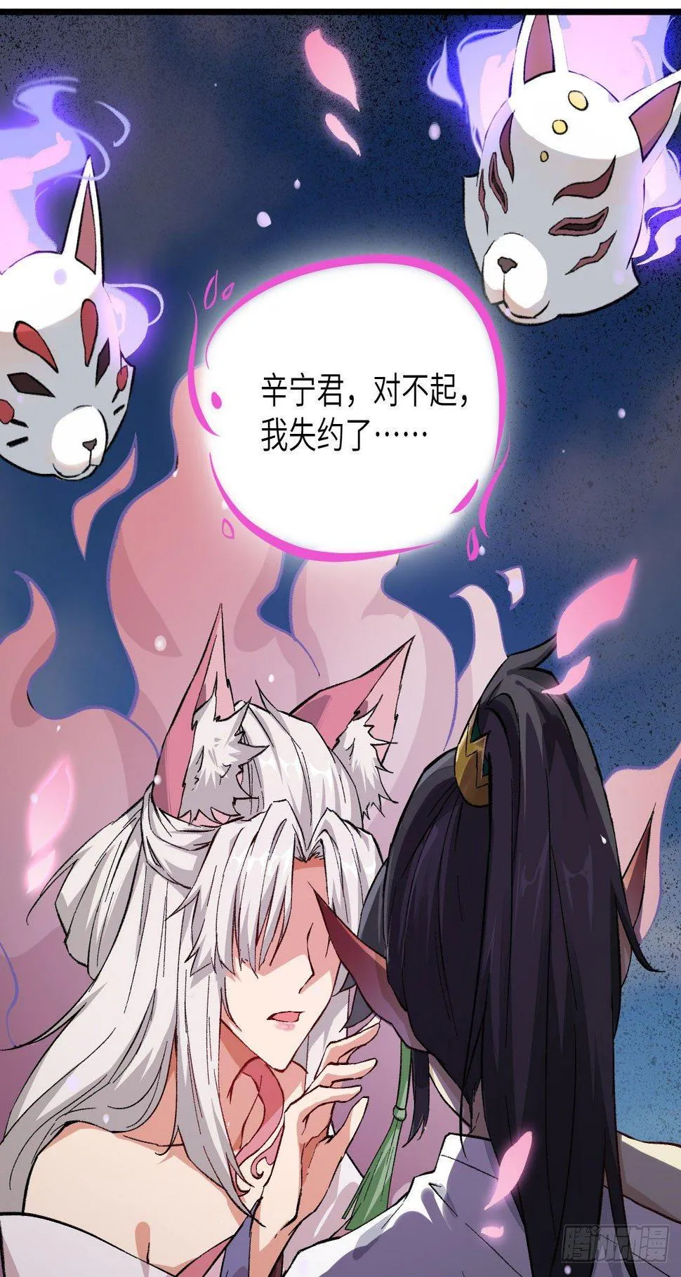 064 惜花逝，桃花葬 第25页