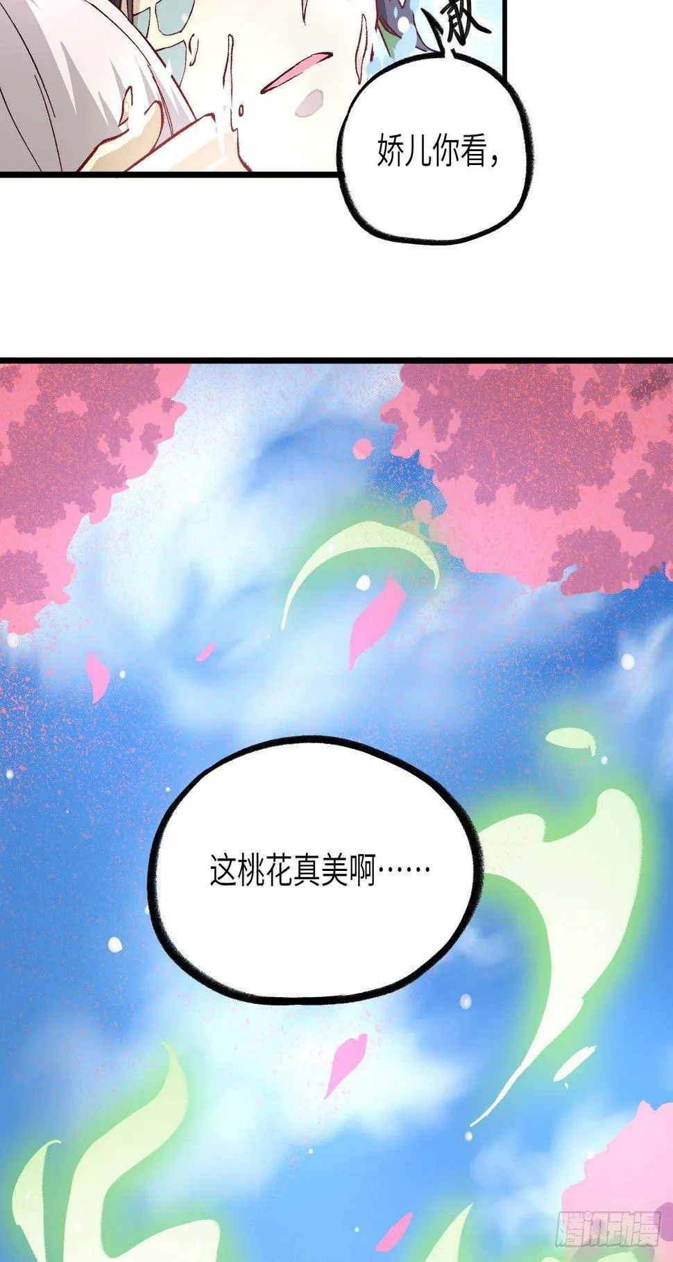 064 惜花逝，桃花葬 第30页