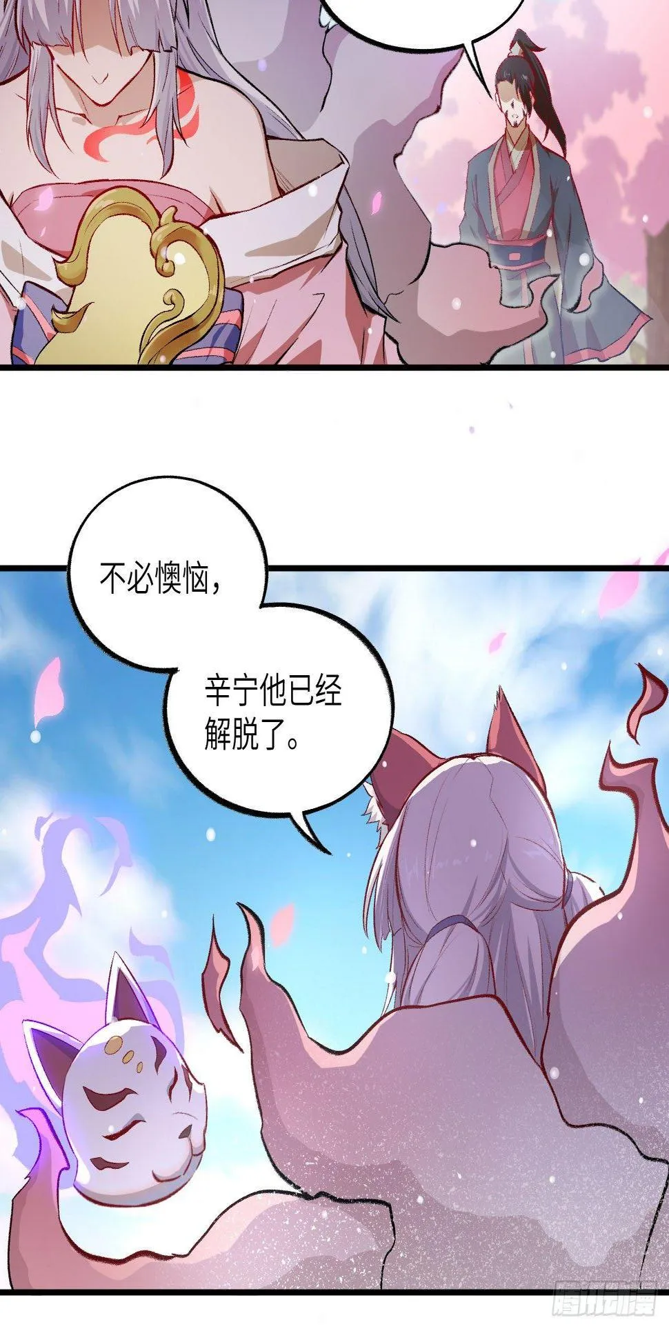 064 惜花逝，桃花葬 第34页