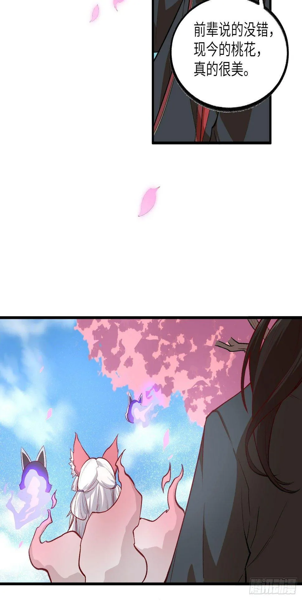 064 惜花逝，桃花葬 第37页