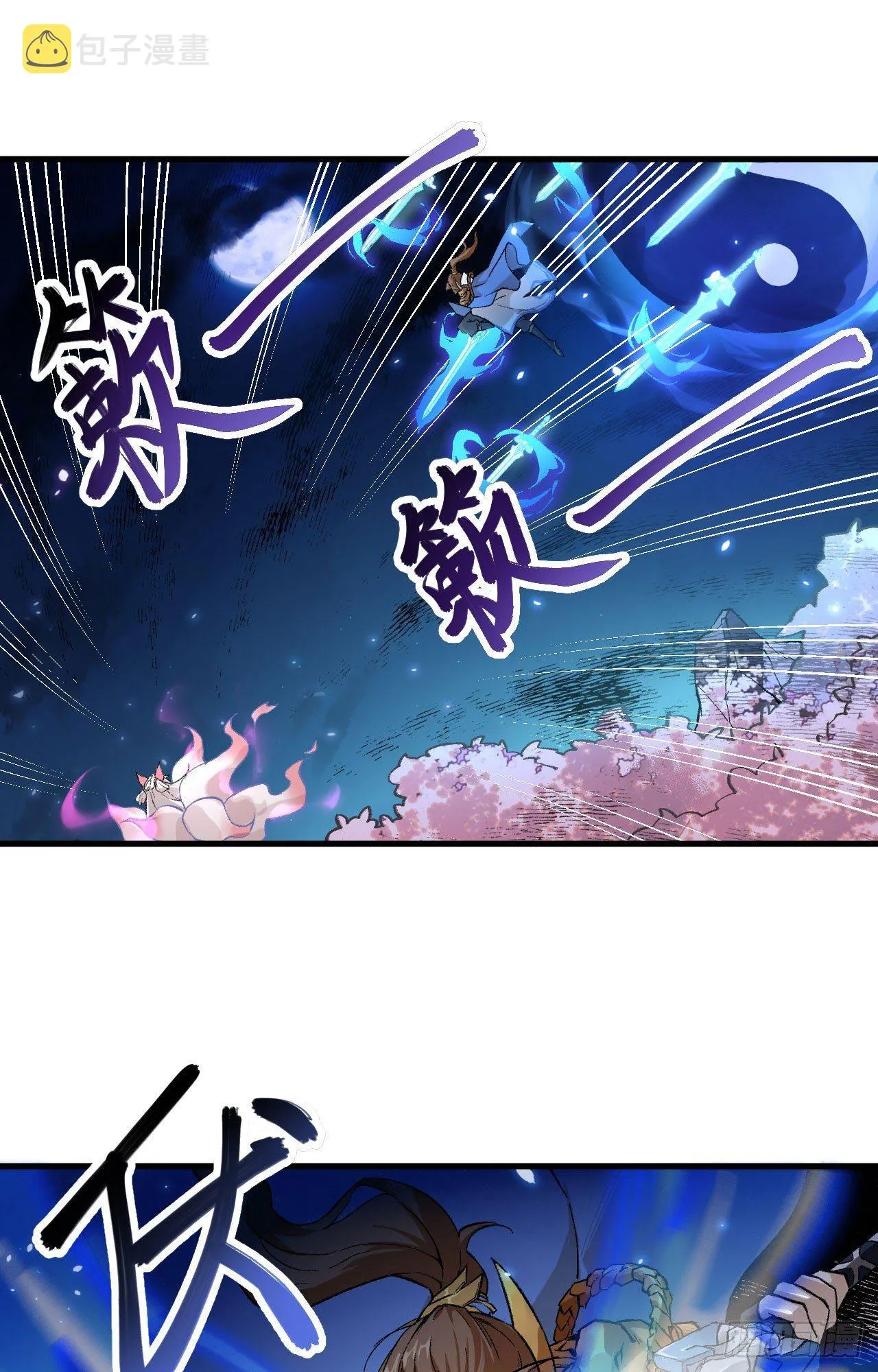 061 哪只爪子碰敖筝的，砍了! 第2页