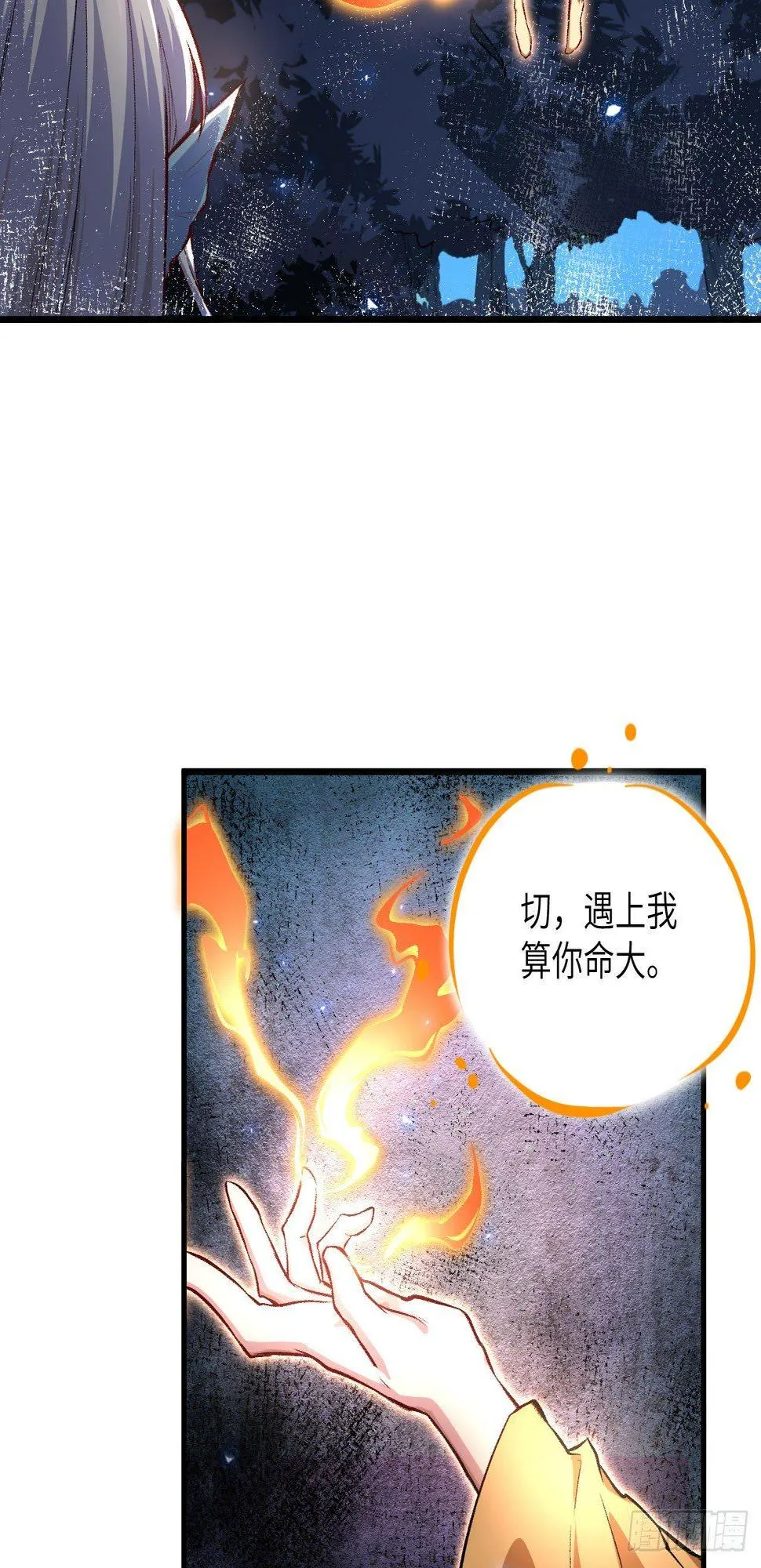 061 哪只爪子碰敖筝的，砍了! 第19页