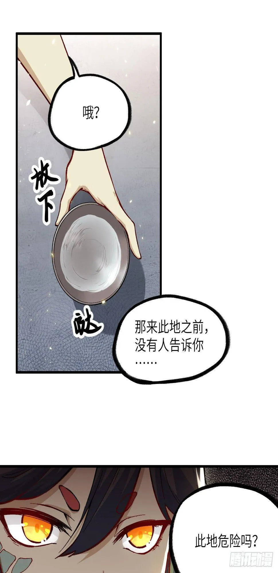 059 灵力失控 第21页