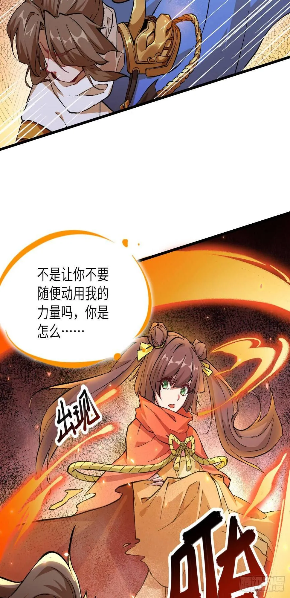 059 灵力失控 第35页