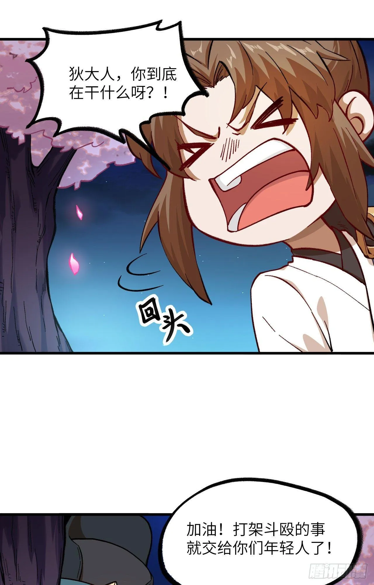 058 你虐女主，男主造吗？ 第24页