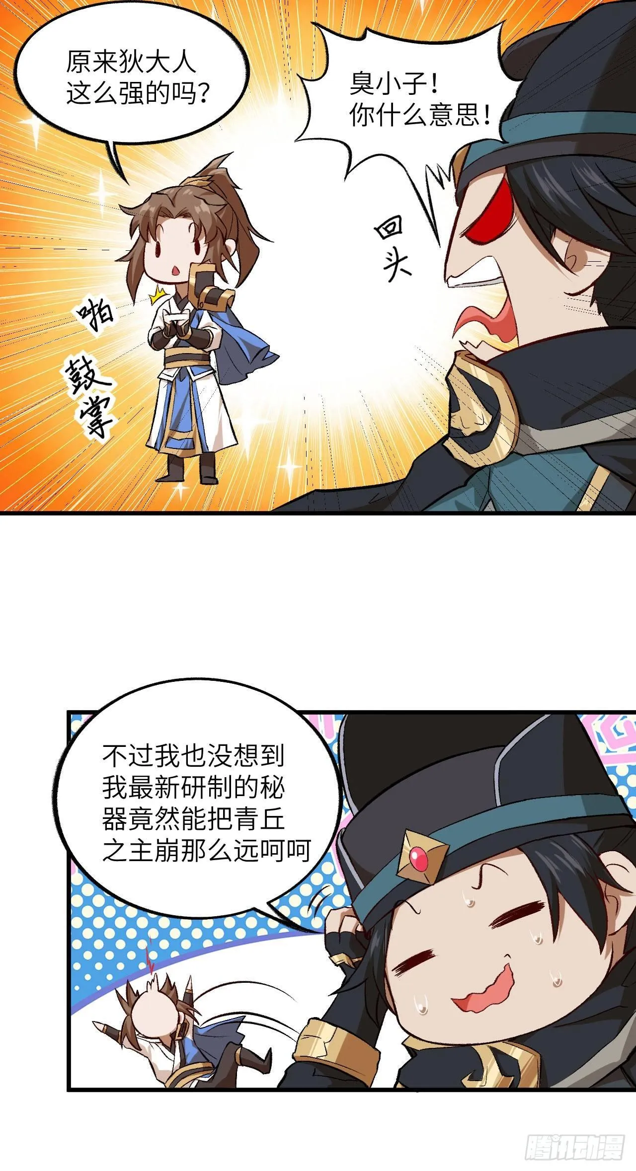 058 你虐女主，男主造吗？ 第42页