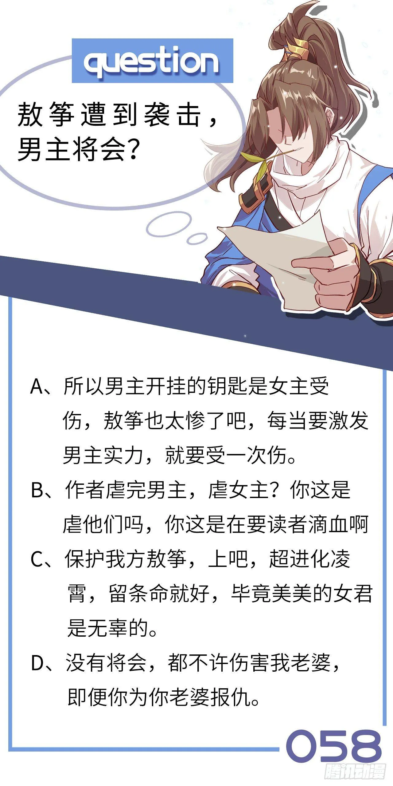 058 你虐女主，男主造吗？ 第50页