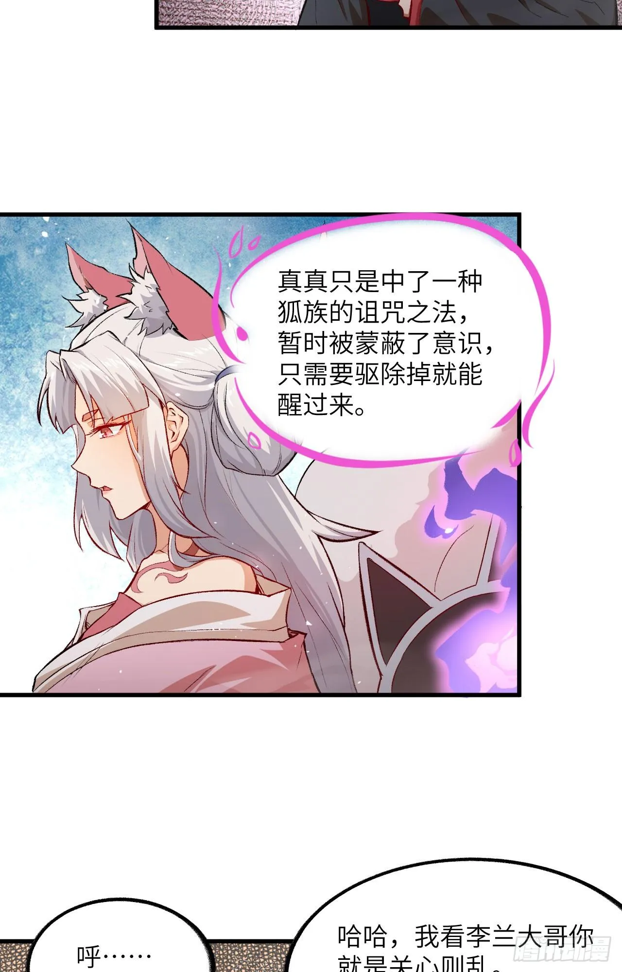 055 祸水，从来不分男女。 第6页