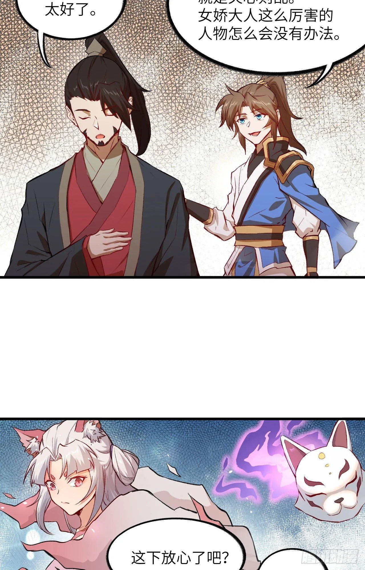 055 祸水，从来不分男女。 第7页