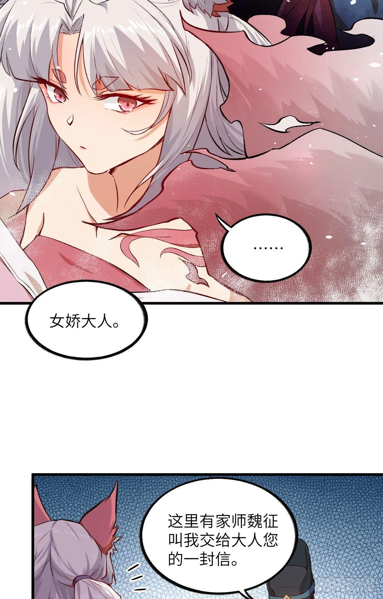 055 祸水，从来不分男女。 第9页