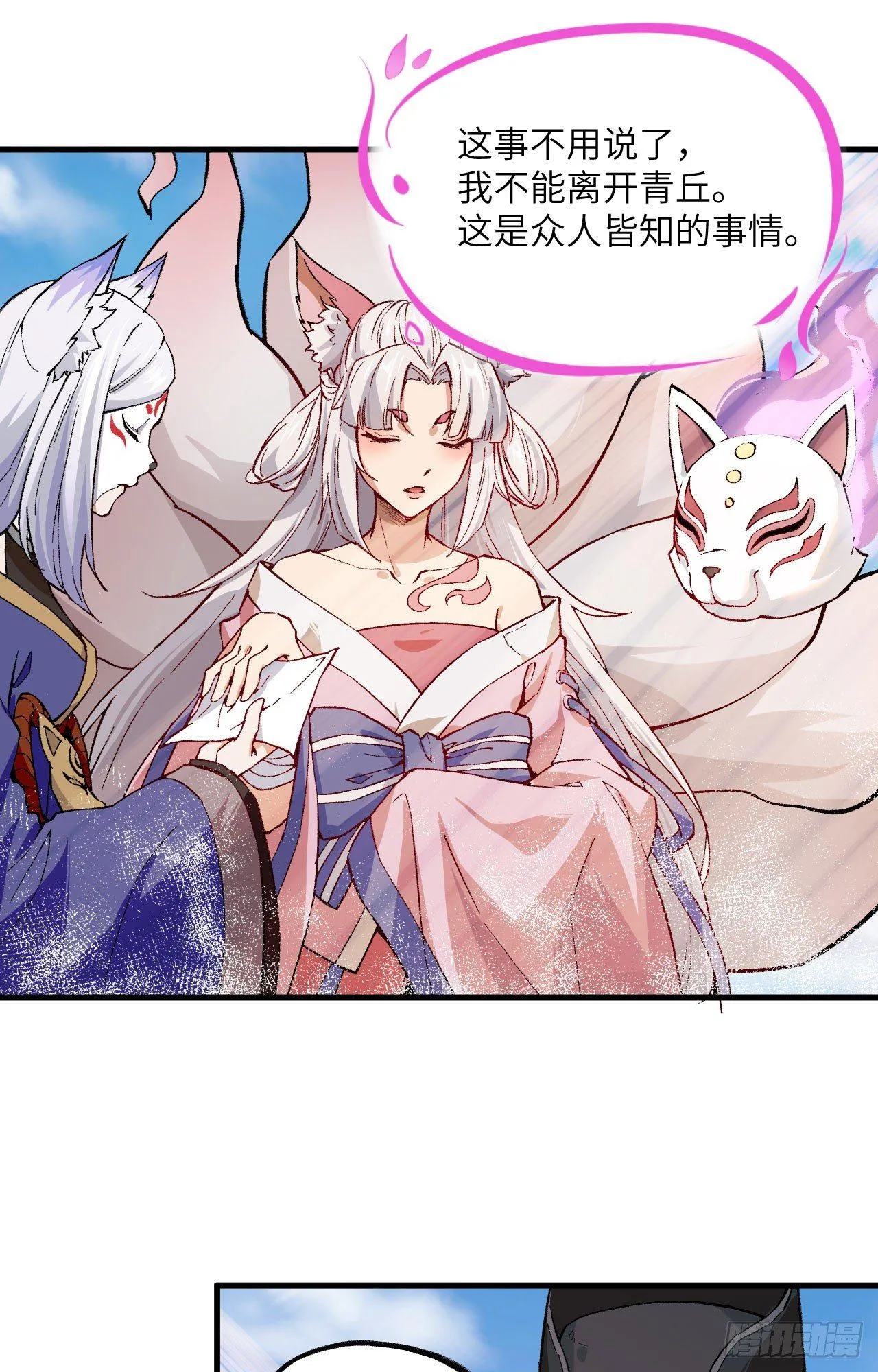 055 祸水，从来不分男女。 第12页
