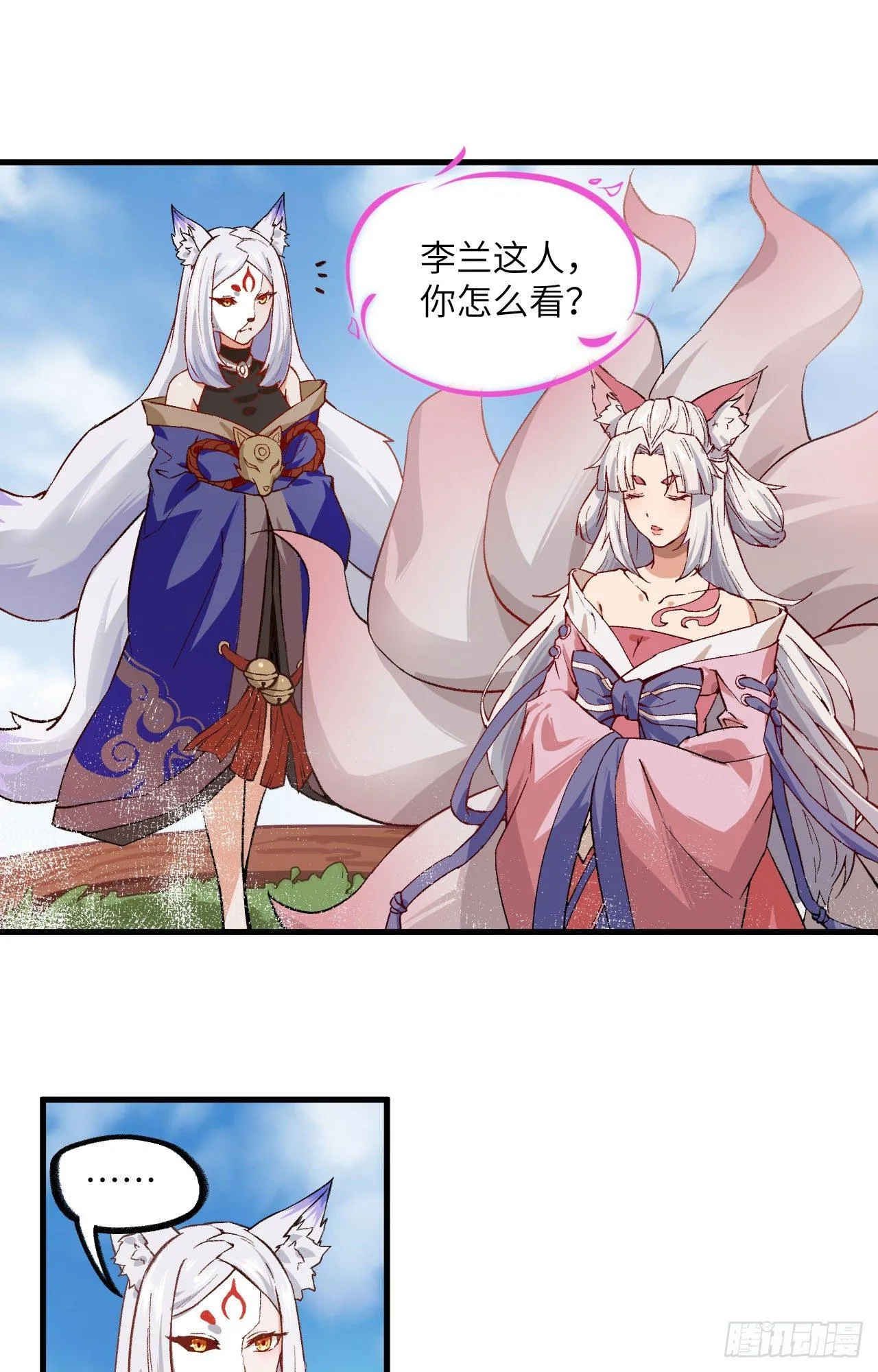 055 祸水，从来不分男女。 第15页