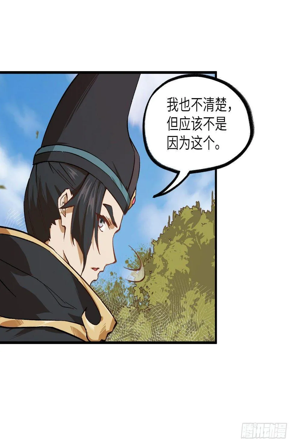 055 祸水，从来不分男女。 第20页