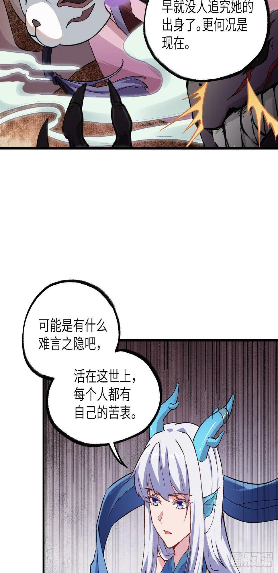055 祸水，从来不分男女。 第22页