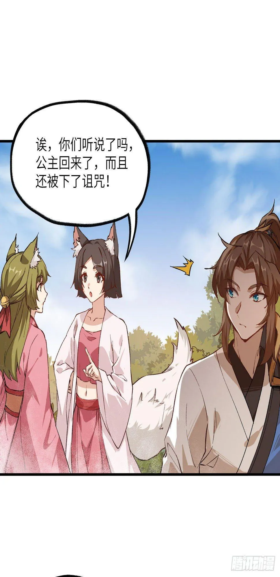 055 祸水，从来不分男女。 第24页