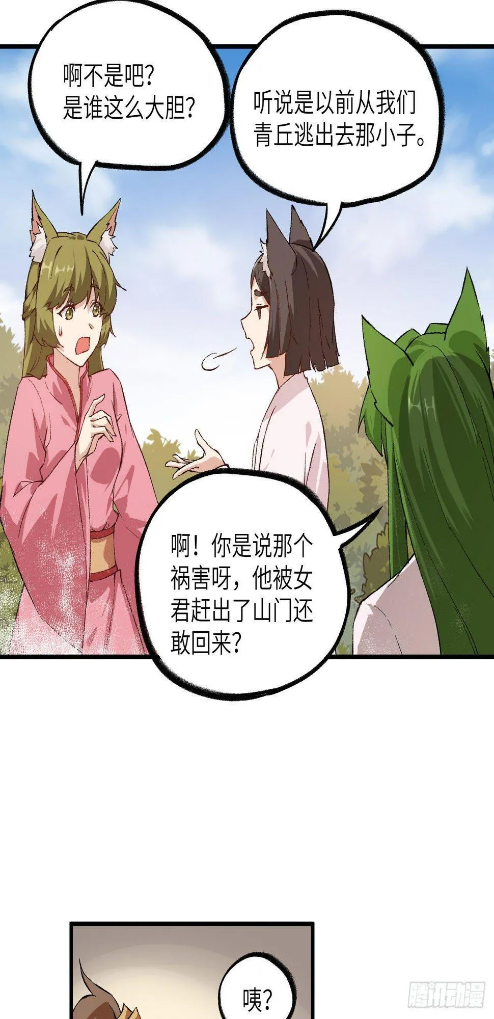 055 祸水，从来不分男女。 第25页