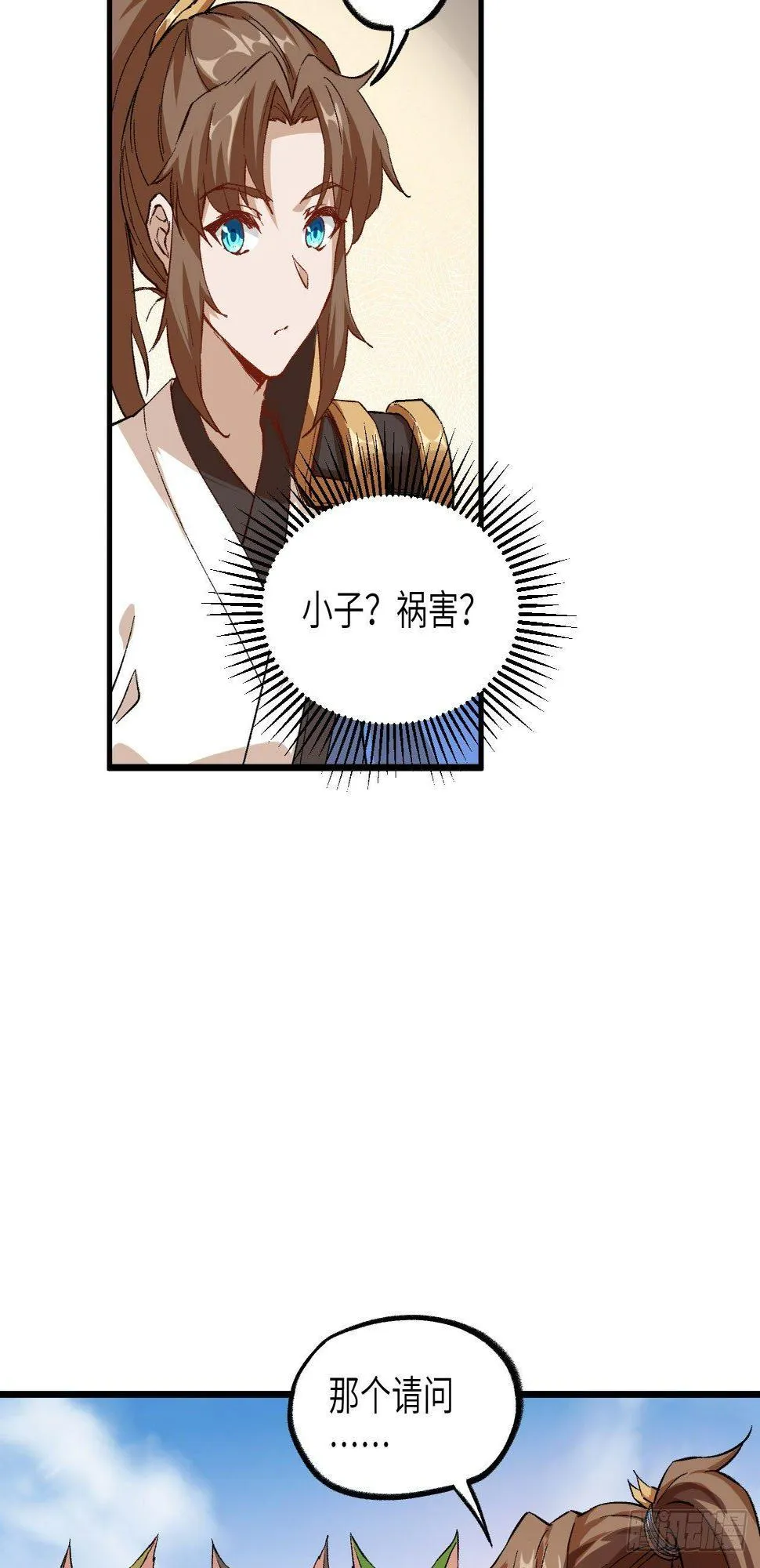 055 祸水，从来不分男女。 第26页