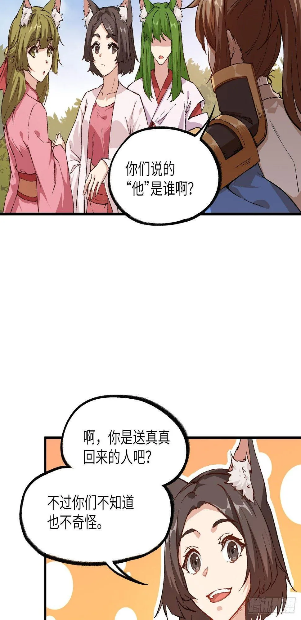 055 祸水，从来不分男女。 第27页