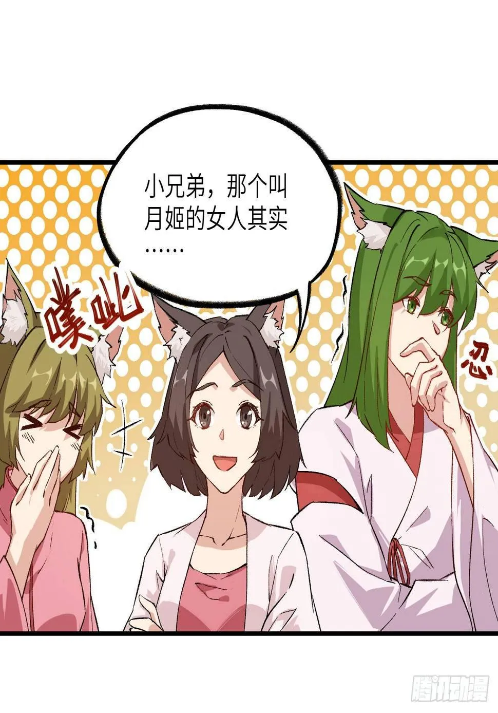 055 祸水，从来不分男女。 第29页