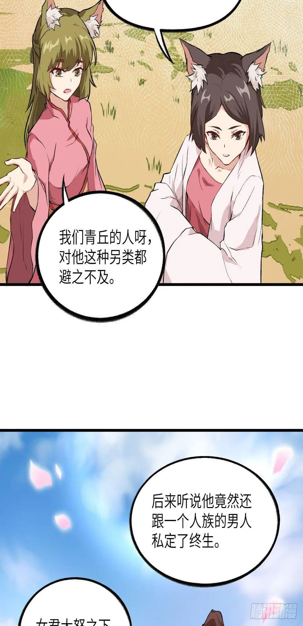 055 祸水，从来不分男女。 第31页