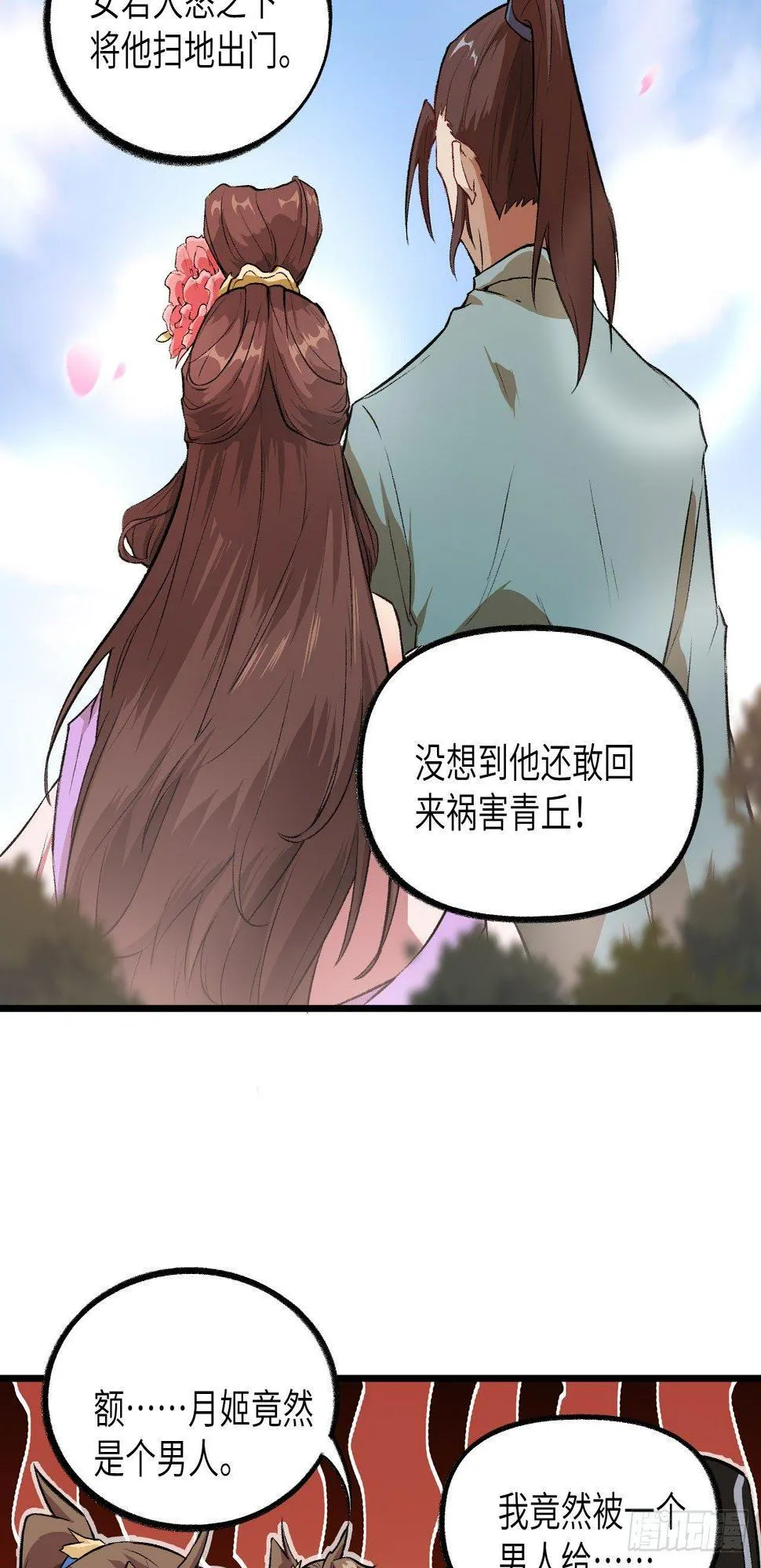 055 祸水，从来不分男女。 第32页