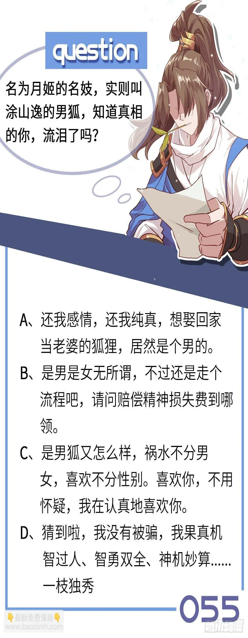 055 祸水，从来不分男女。 第44页