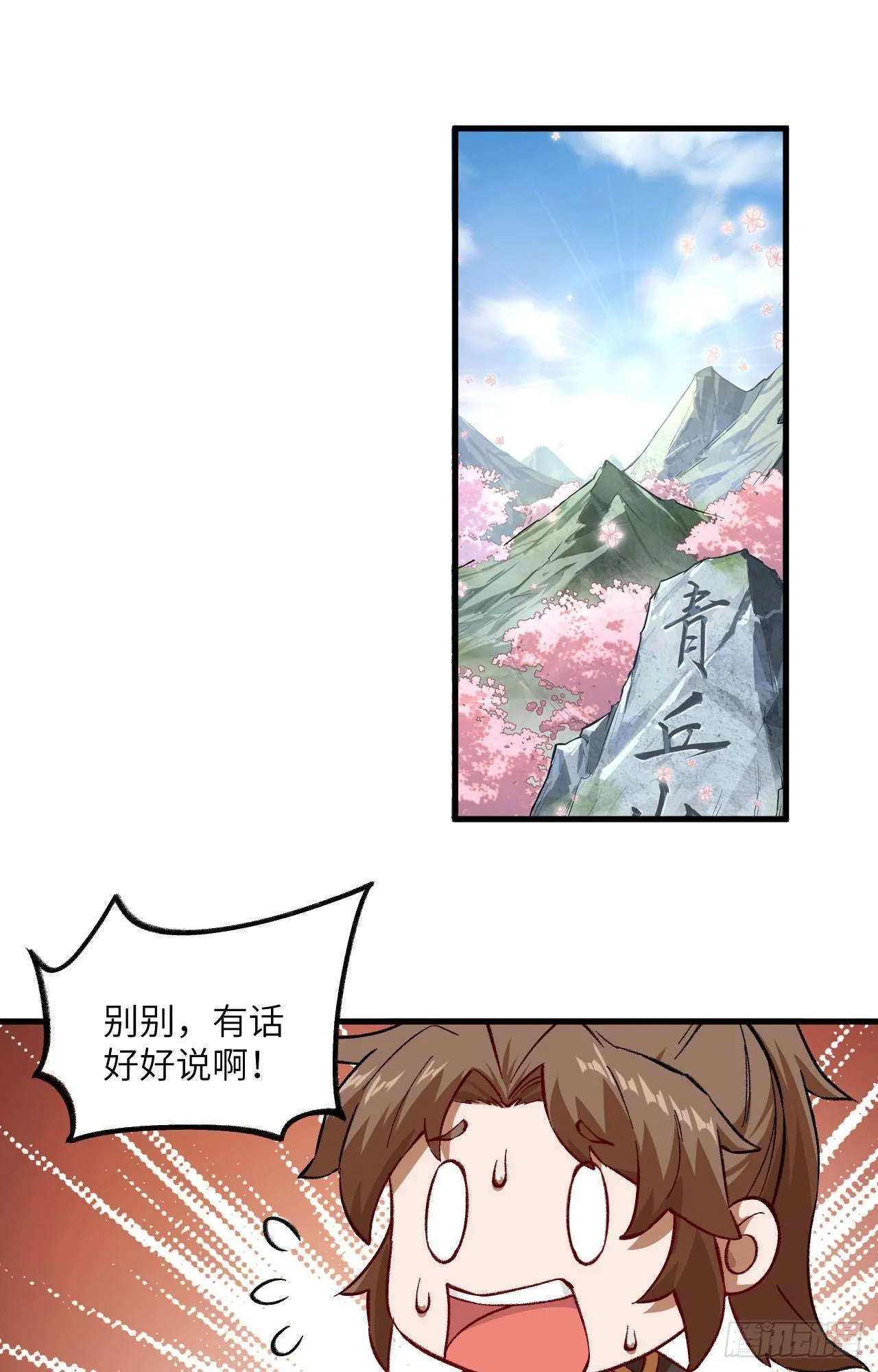 054 青丘的“天”，登场！ 第3页