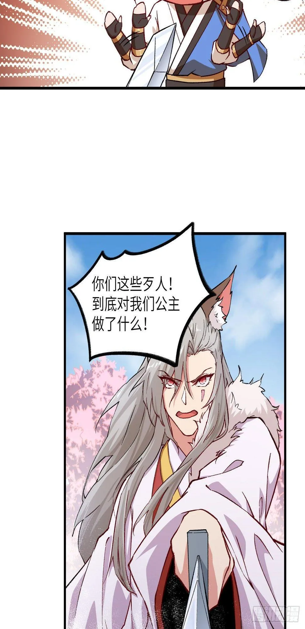054 青丘的“天”，登场！ 第4页