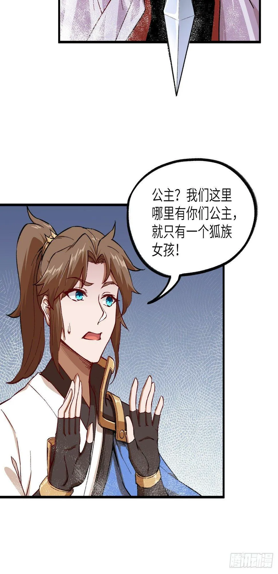 054 青丘的“天”，登场！ 第5页
