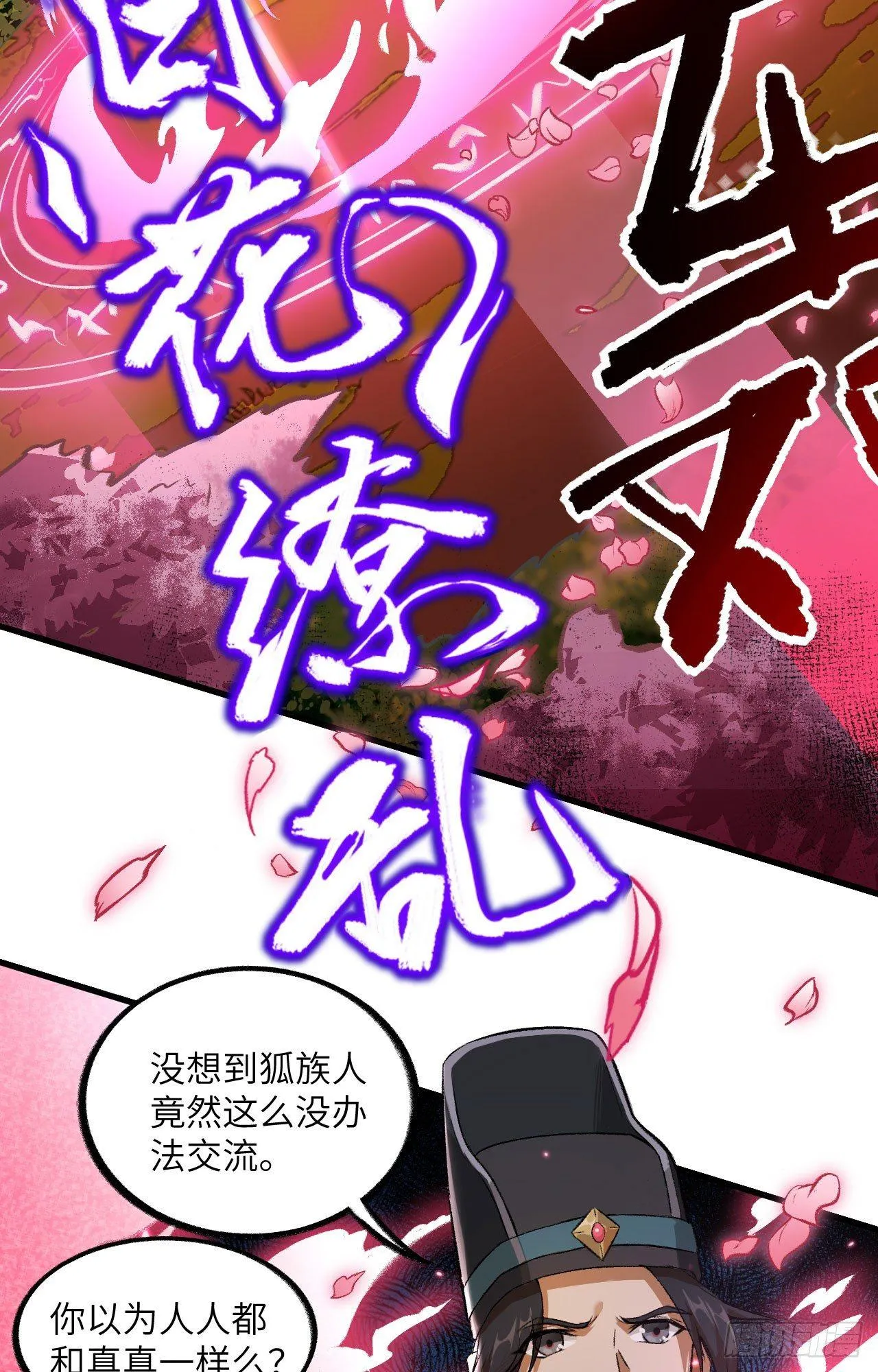 054 青丘的“天”，登场！ 第13页