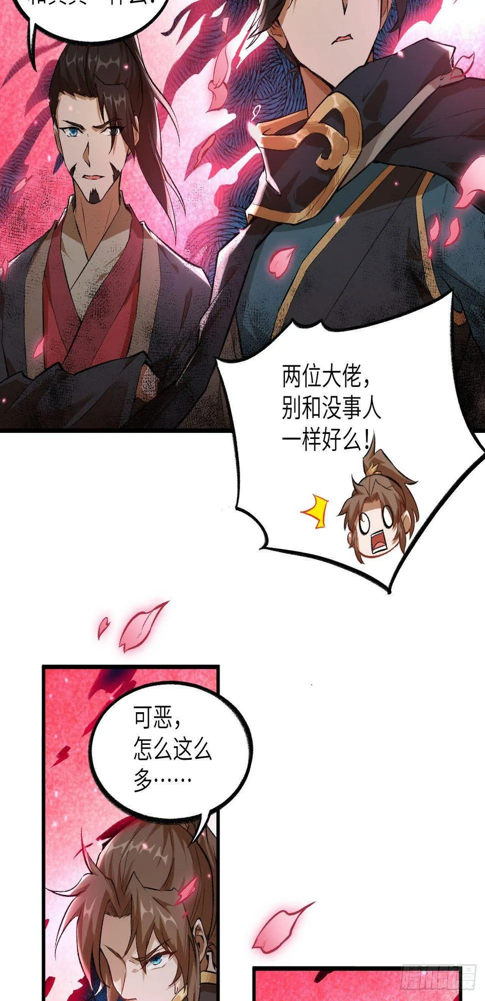 054 青丘的“天”，登场！ 第14页