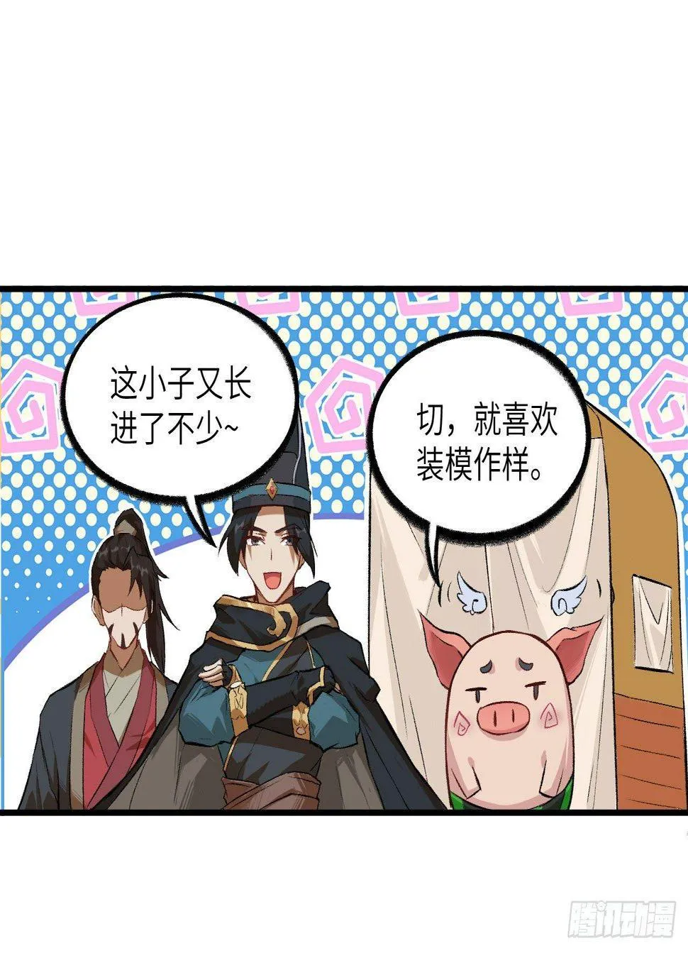 054 青丘的“天”，登场！ 第20页