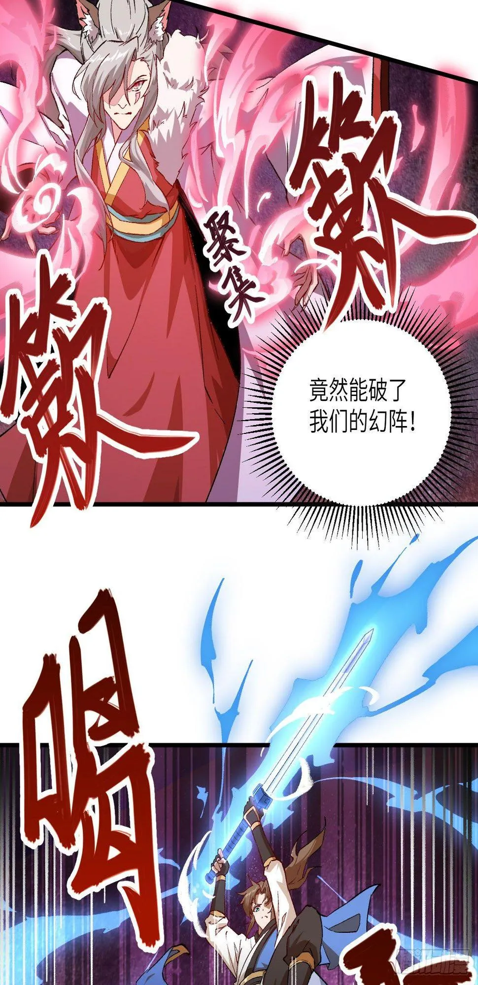 054 青丘的“天”，登场！ 第22页
