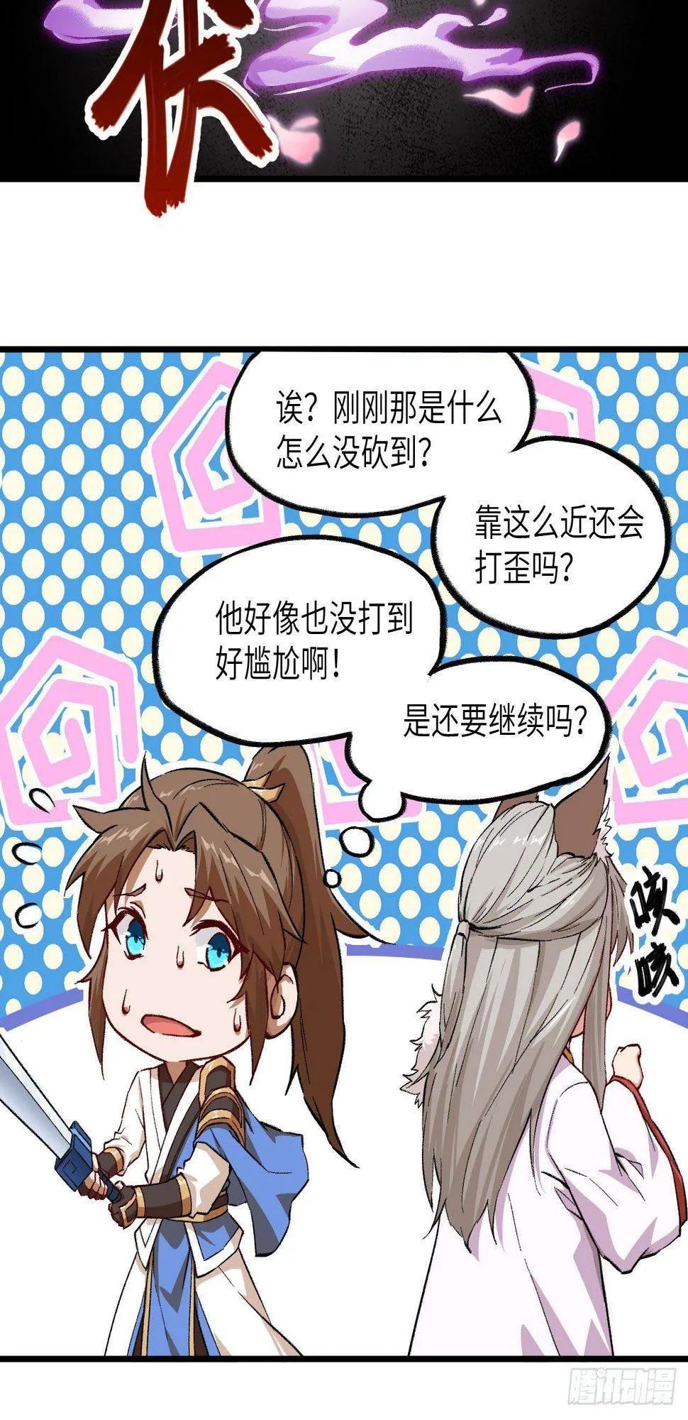 054 青丘的“天”，登场！ 第27页